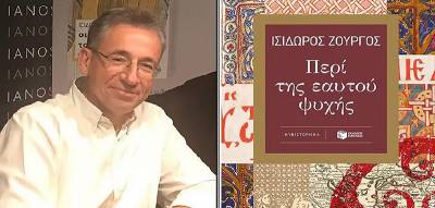 Απόψε η παρουσίαση βιβλίου του Ισίδωρου Ζουργού στη Δημόσια Κεντρική Βιβλιοθήκη Καλαμάτας