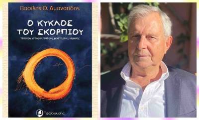 Παρουσίαση βιβλίου του Βασίλη Αμανατίδη στην Αθήνα