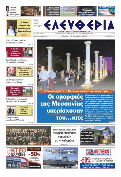 Ελευθερία Τετάρτη 14 Οκτωβρίου 2015