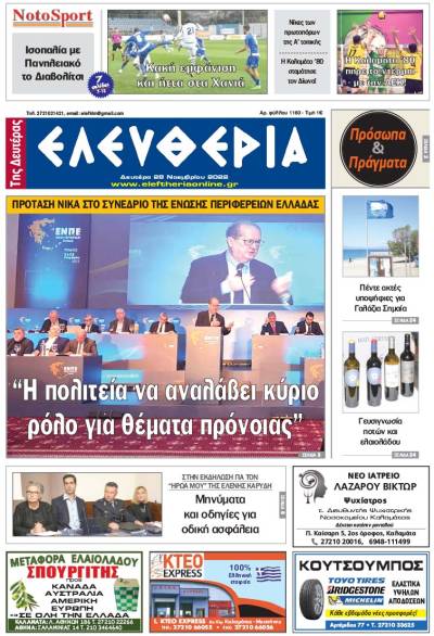 "Ελευθερία της Δευτέρας" - 28 Νοεμβρίου 2022