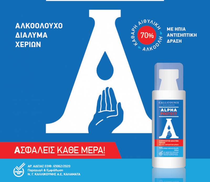 Αντισηπτικά και απολυμαντικά από τη μεσσηνιακή εταιρεία “Καλλικούνης”