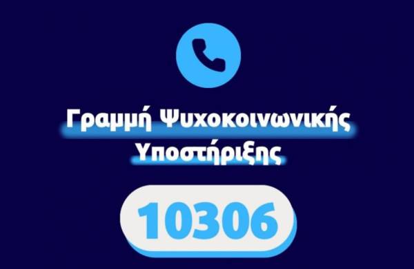 Γραμμή υποστήριξης για επιθετικότητα παιδιών και εφήβων