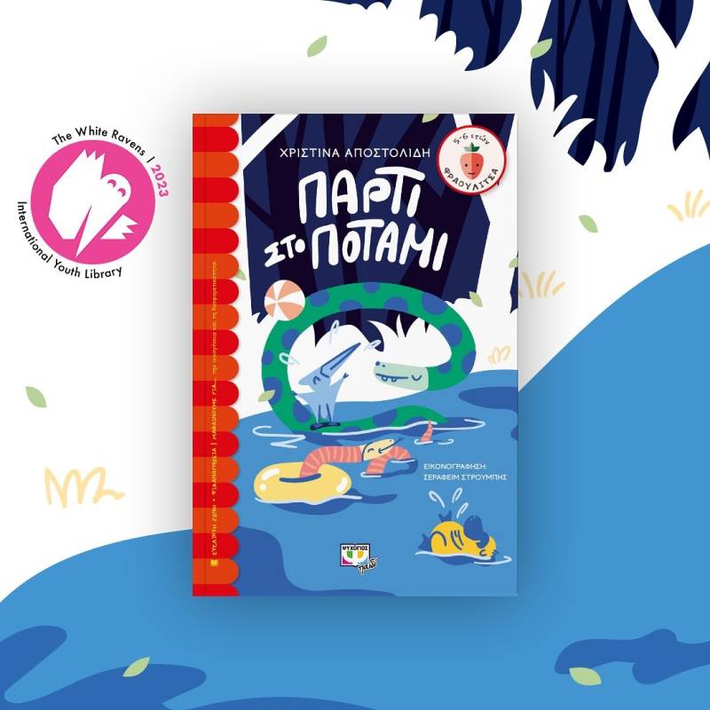 Χριστίνα Αποστολίδη: "Πάρτι στο ποτάμι"