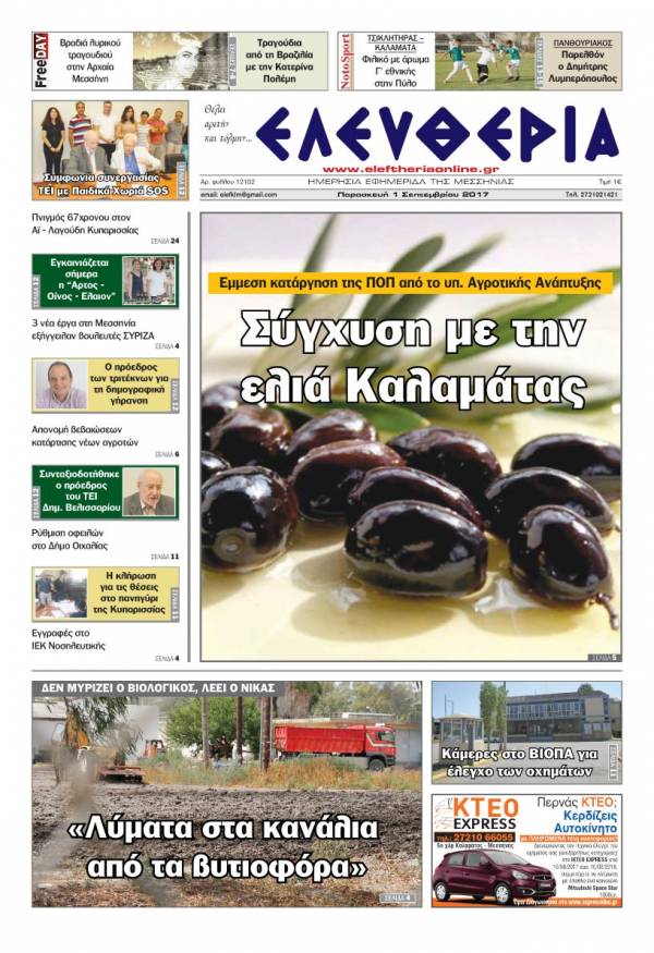 "Ελευθερία" - Παρασκευή 1 Σεπτεμβρίου 2017