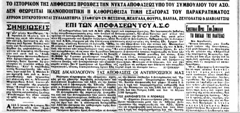 Το σταφιδικό κίνημα και ο Τάσης Κουλαμπάς (μέρος 170ο)