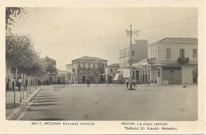 Οδωνυμικά της Μεσσήνης (4ο μέρος)