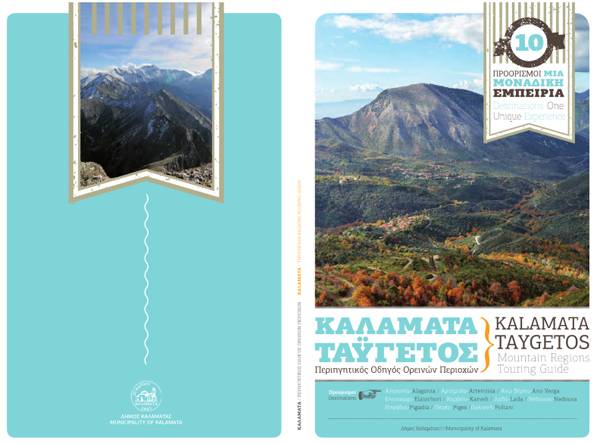 Περιηγητικός οδηγός για τον Ταΰγετο