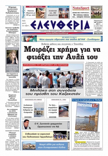 Εντυπη έκδοση 22 07 2011