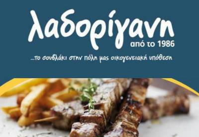 Εορταστικές γευστικές προσφορές από την “Λαδορίγανη”