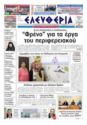 Ελευθερία 2 Νοεμβρίου 2012