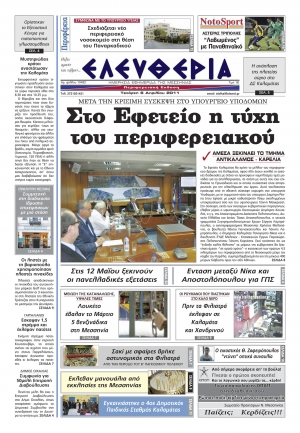 Εντυπη έκδοση 06 04 2011