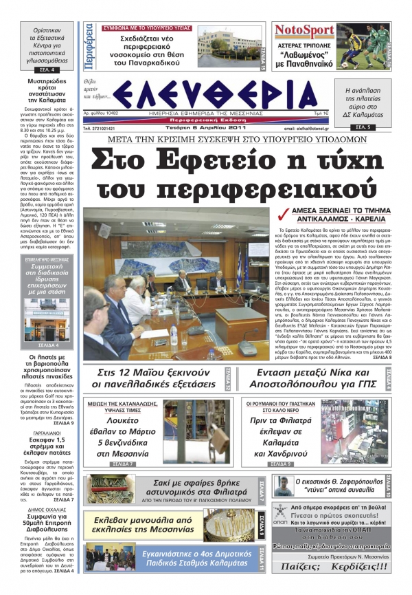 Εντυπη έκδοση 06 04 2011