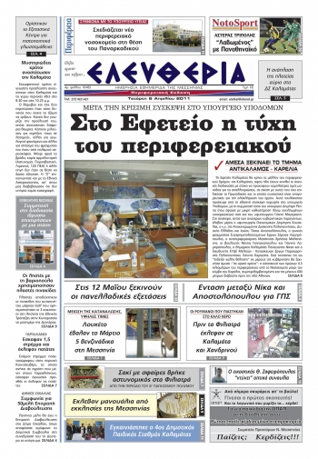 Εντυπη έκδοση 06 04 2011
