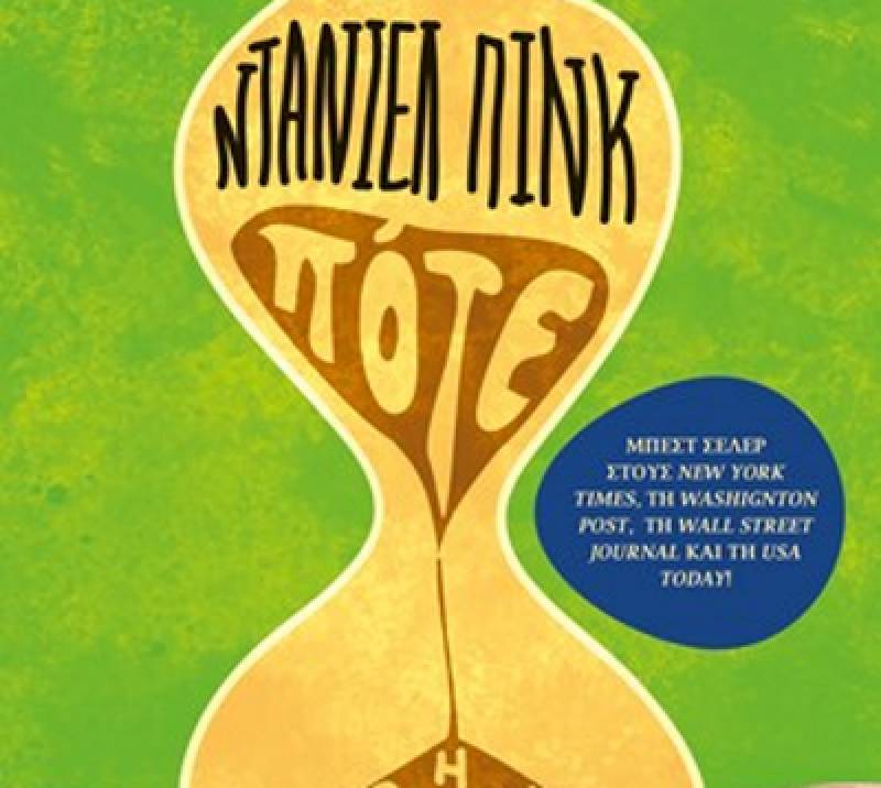 Ντάνιελ Πινκ: "Πότε" Ι Η επιστήμη του σωστού timing