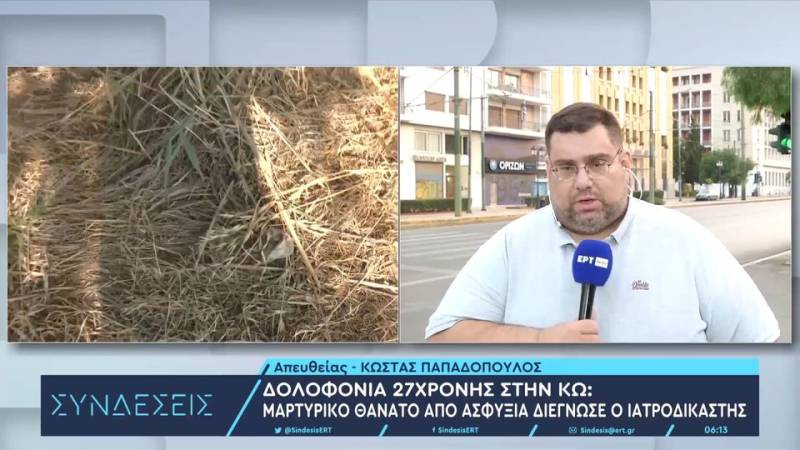 Δολοφονία 27χρονης στην Κω: Θρίλερ με το σημείο όπου βρέθηκε η σορός – Συγκλονίζουν οι δηλώσεις των συγγενών της