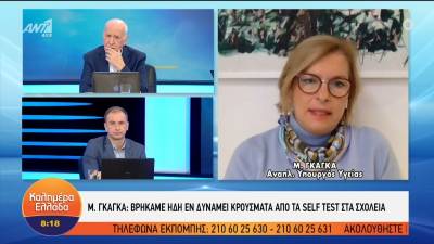 Γκάγκα για υποχρεωτικό εμβολιασμό: Δεν έχουμε συζητήσει κάτι για τους άνω των 50 (Βίντεο)