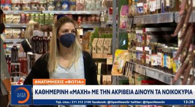 Καθημερινή «μάχη» με την ακρίβεια δίνουν τα νοικοκυριά (Βίντεο)