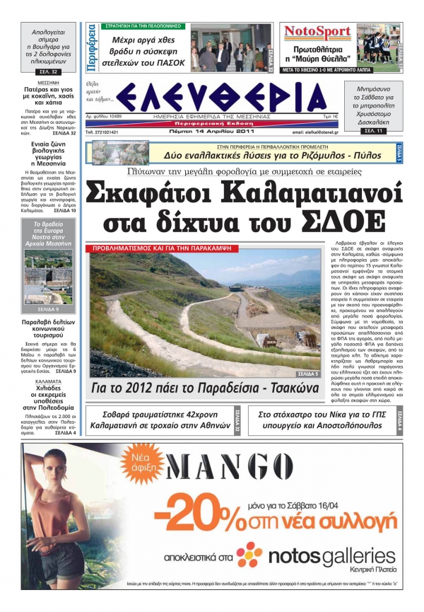 Εντυπη έκδοση 14 04 2011