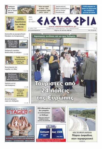 Ελευθερία - Πέμπτη 2 Ιουνίου 2016