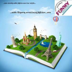 Flying Book Day στο Funky Boulevard: Δοκιμάστηκε, άρεσε και καθιερώθηκε