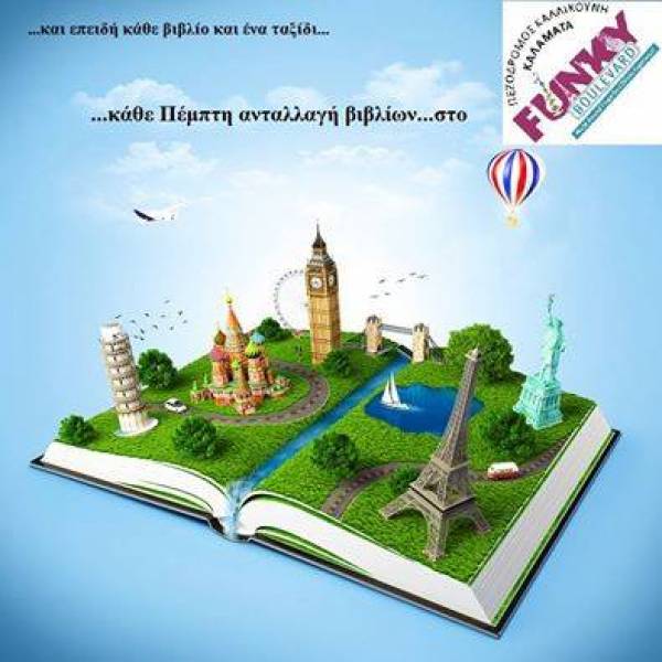 Flying Book Day στο Funky Boulevard: Δοκιμάστηκε, άρεσε και καθιερώθηκε