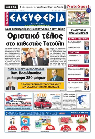 "Ελευθερία της Δευτέρας" - 3 Ιουνίου 2019