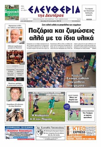 Ελευθερία Δευτέρα 5 Ιανουαρίου 2015