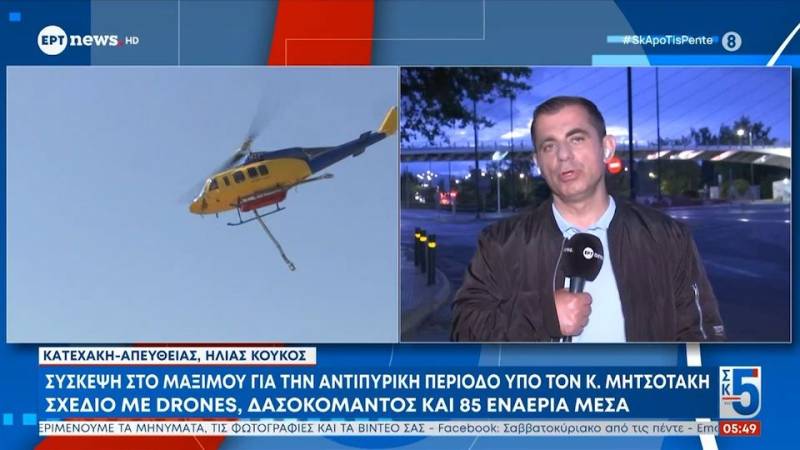 Σύσκεψη στο Μαξίμου για την αντιπυρική περίοδο υπό τον Κ. Μητσοτάκη