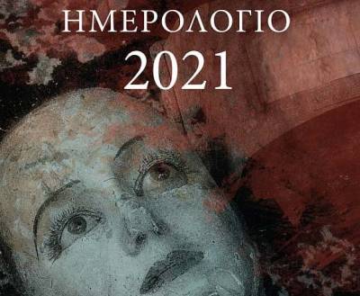 Στο ημερολόγιο της Εταιρείας Συγγραφέων συμμετέχει ο Βασίλης Ρούβαλης