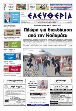 Ελευθερία Παρασκευή 5 Σεπτεμβρίου 2014