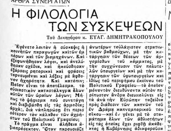Το σταφιδικό κίνημα και ο Τάσης Κουλαμπάς (Μέρος 73ο)