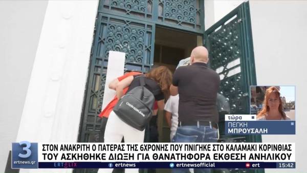 Κορινθία: Προθεσμία για απολογία στον πατέρα της 6χρονης που πνίγηκε στο Καλαμάκι (βίντεο)