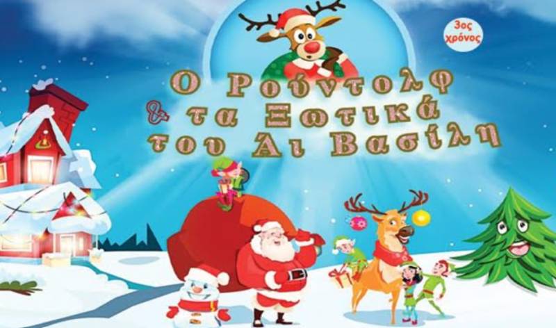 Παιδική παράσταση στην Καλαμάτα: "Ο Ρούντολφ &amp; τα ξωτικά του Αι Βασίλη"