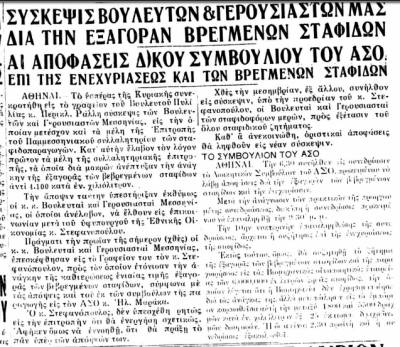 Το σταφιδικό κίνημα και ο Τάσης Κουλαμπάς (μέρος 138ο)