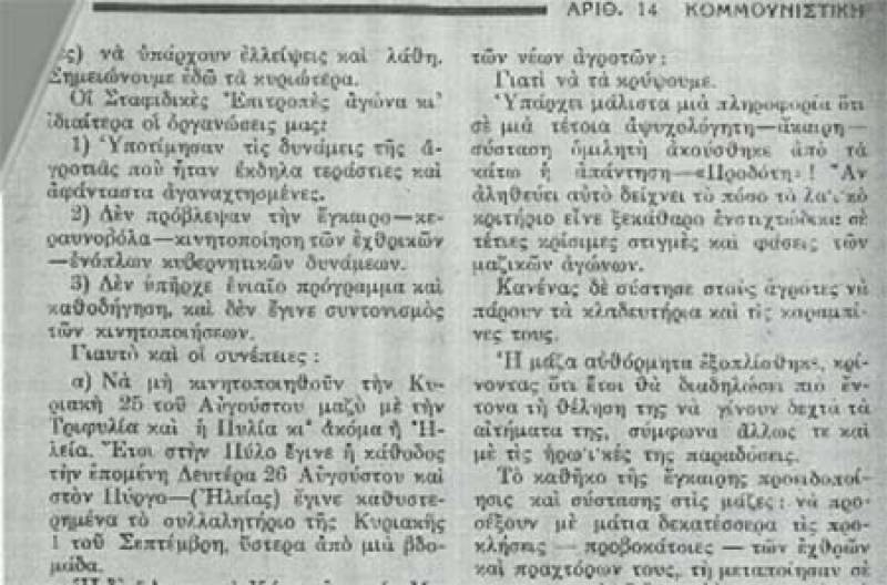 Το σταφιδικό κίνημα και ο Τάσης Κουλαμπάς (μέρος 267ο)