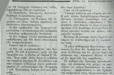 Το σταφιδικό κίνημα και ο Τάσης Κουλαμπάς (μέρος 267ο)