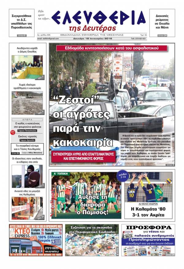 Ελευθερία Δευτέρα 18 Ιανουαρίου 2016