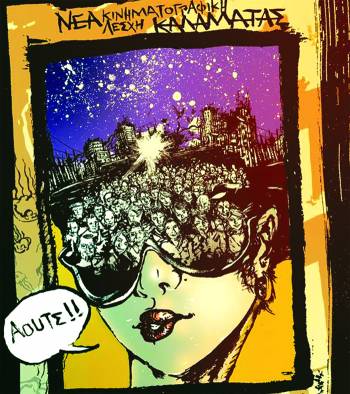 Νέα Κινηματογραφική Λέσχη: Θερινές προβολές στο "Καφέ Σινέ"