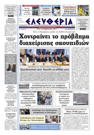 Ελευθερία Έκδοση 15 Φεβρουαρίου 2011