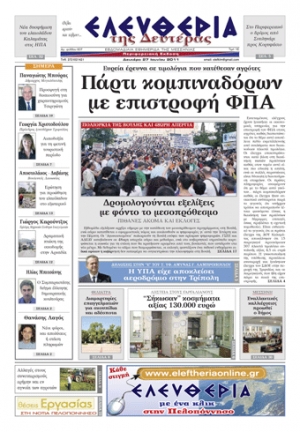 Εντυπη έκδοση 27 06 2011