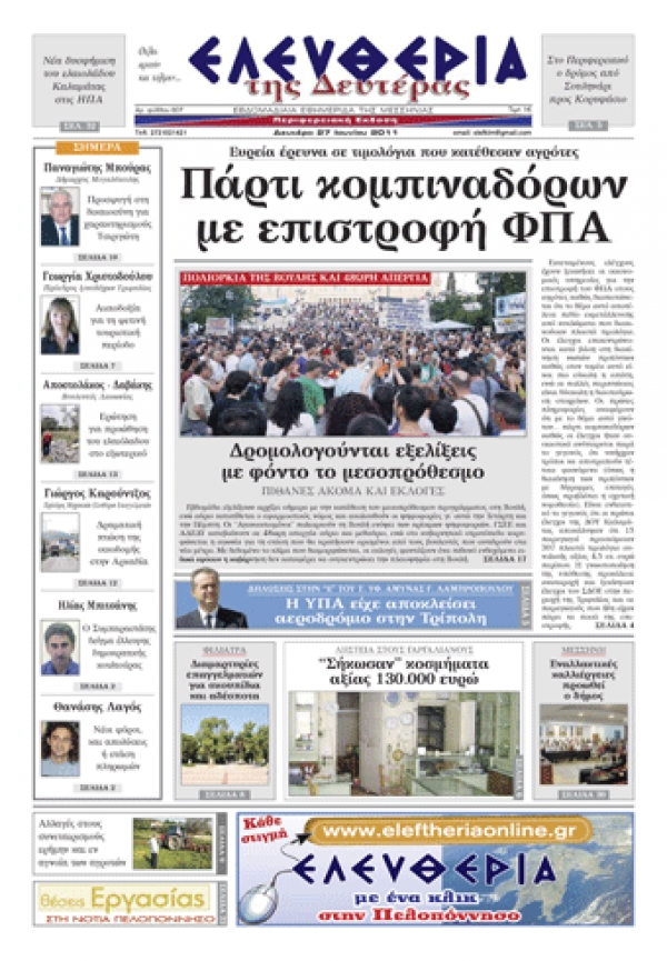 Εντυπη έκδοση 27 06 2011