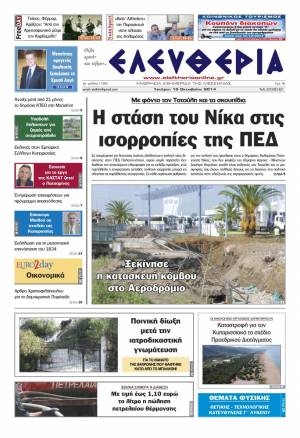 Ελευθερία Τετάρτη 15 Οκτωβρίου 2014