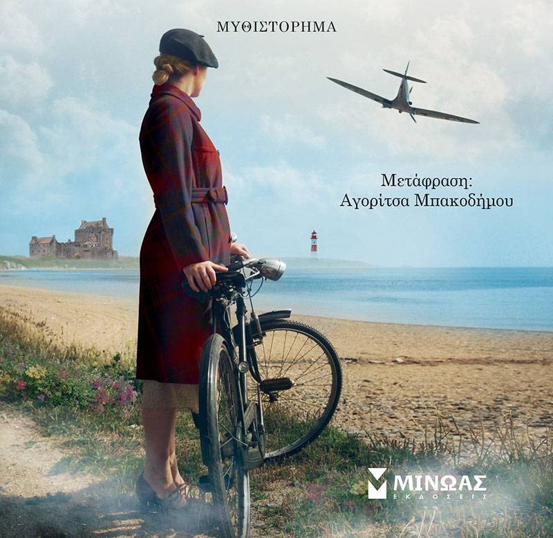 Fiona Valpy: "Το μυστικό της μελωδίας"