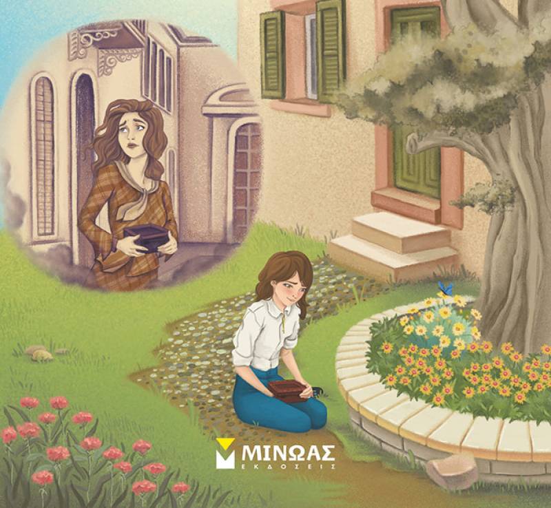 Μαρία Δασκαλάκη: "Μυστική αποστολή - Η πίσω αυλή"