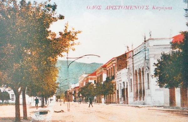 Αριστομένους τη δεκαετία του 1920