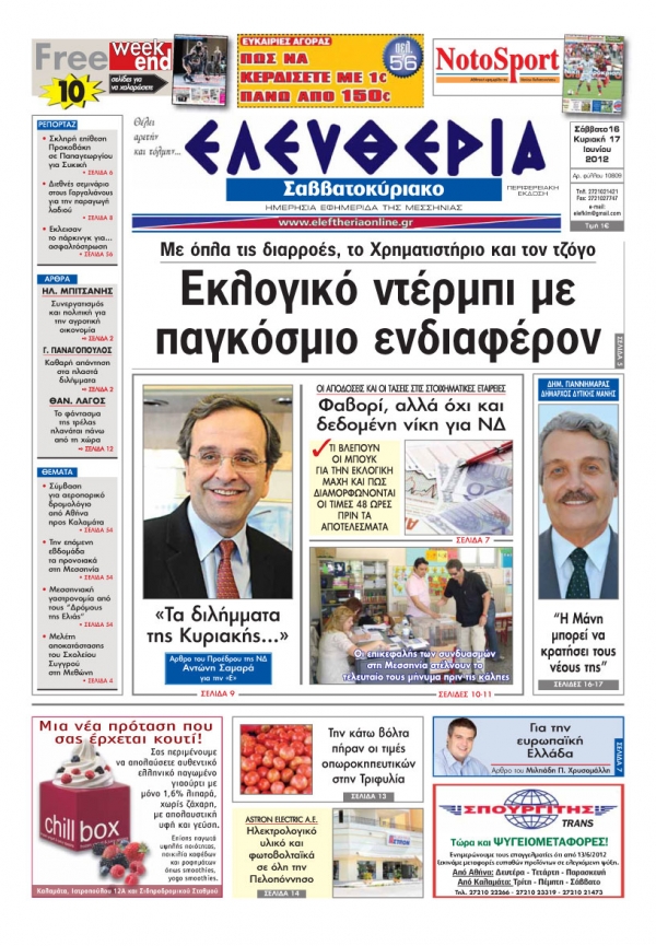 "Ελευθερίας του Σαββατοκύριακου" 16-17 Ιουνίου