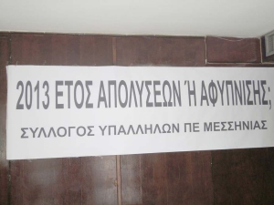Αφύπνιση κόντρα στις απολύσεις