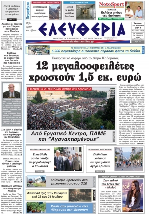 Ελευθερία 15/6/2011 - Εντυπη έκδοση