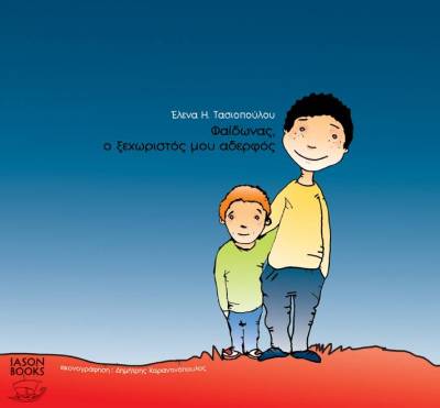 Παρουσιάζεται ο «Φαίδωνας» της Ελενας Η. Τασιοπούλου στην Καλαμάτα