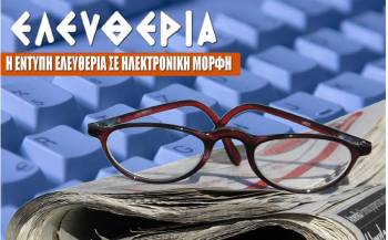 Η "Ελευθερία" κάθε πρωί και στην οθόνη σας